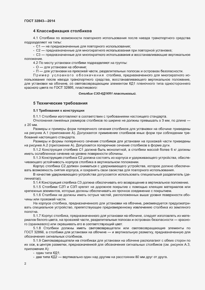 Страница 5 ГОСТ 32843-2014