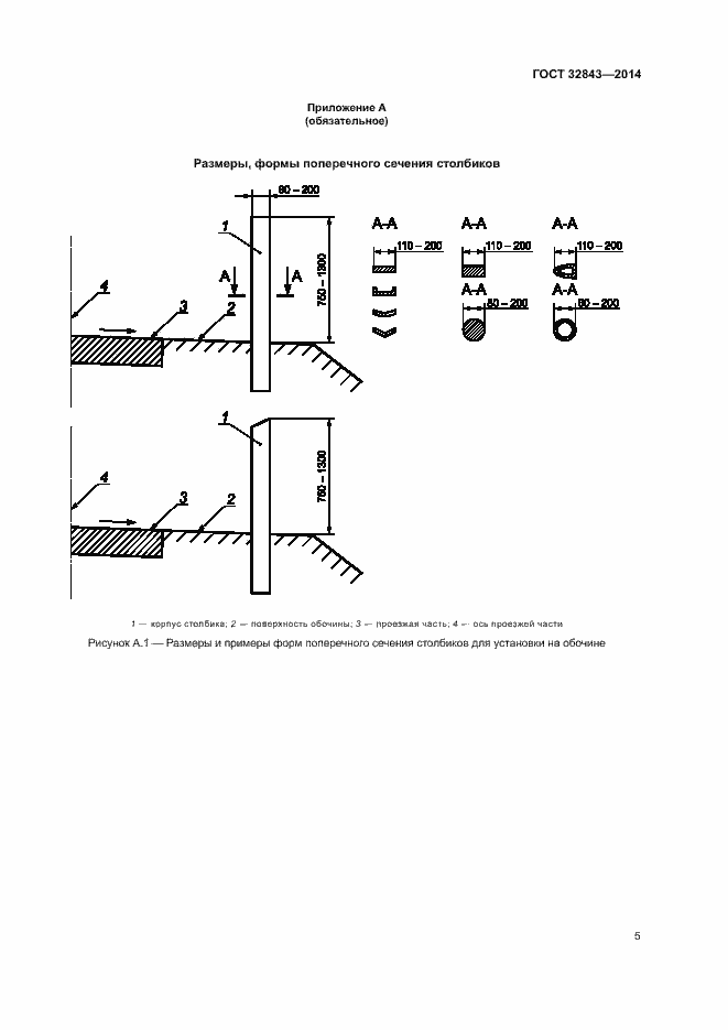 Страница 8 ГОСТ 32843-2014