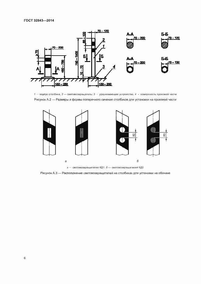 Страница 9 ГОСТ 32843-2014