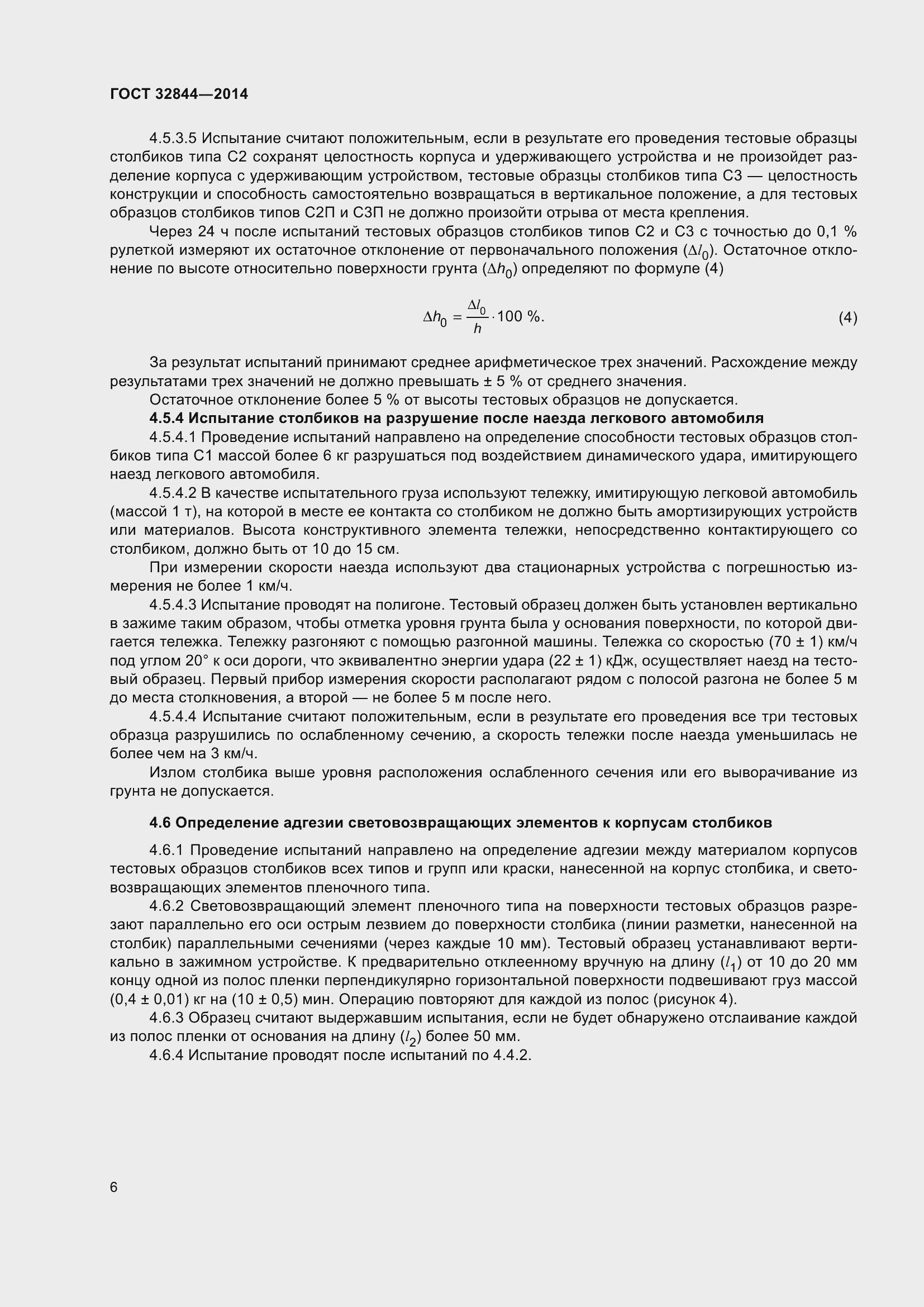 Страница 10 ГОСТ 32844-2014