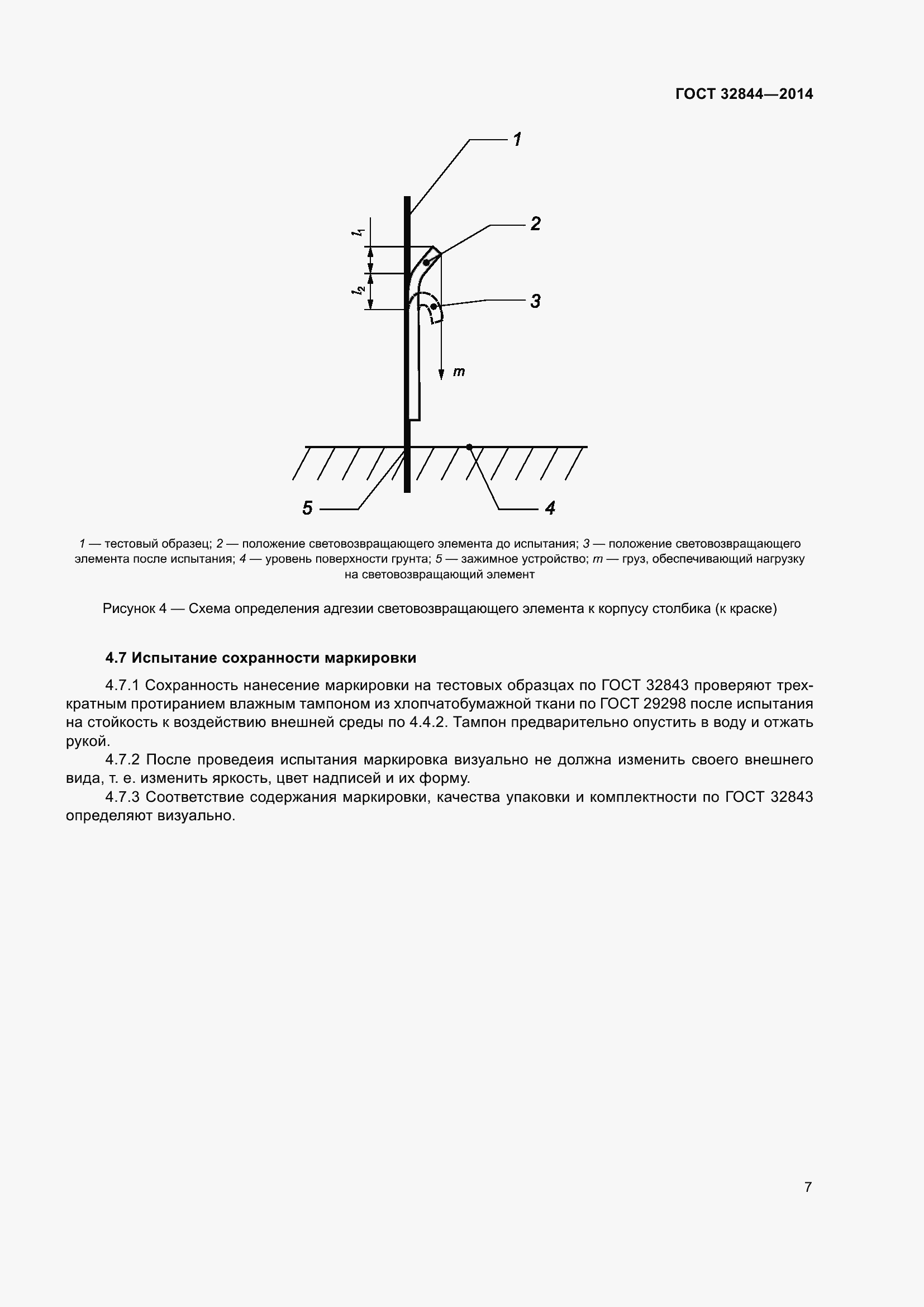 Страница 11 ГОСТ 32844-2014