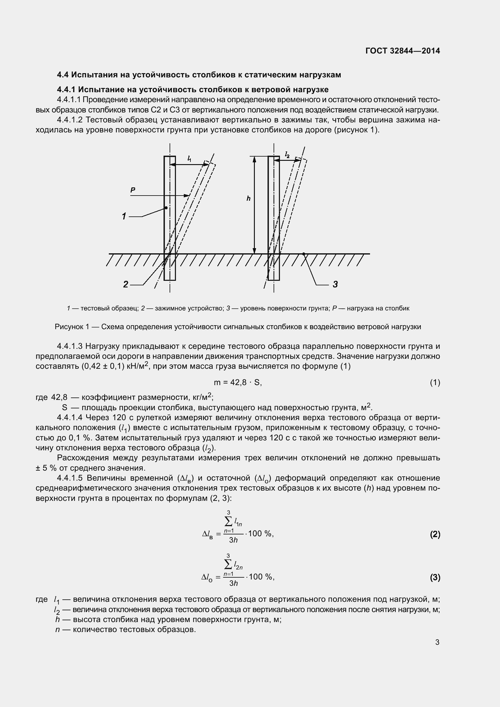 Страница 7 ГОСТ 32844-2014
