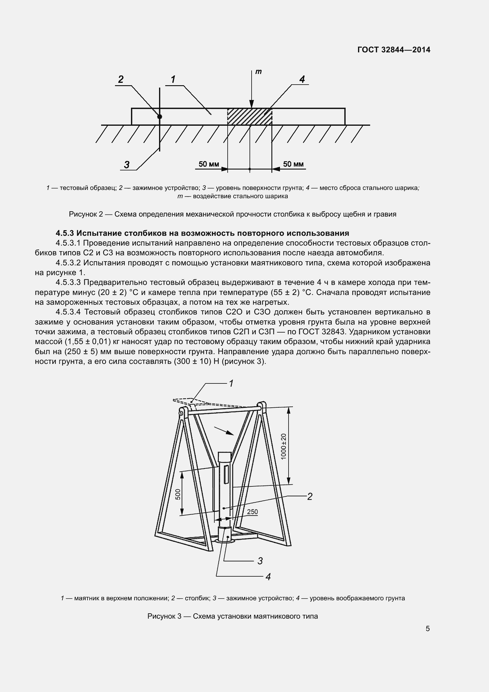 Страница 9 ГОСТ 32844-2014