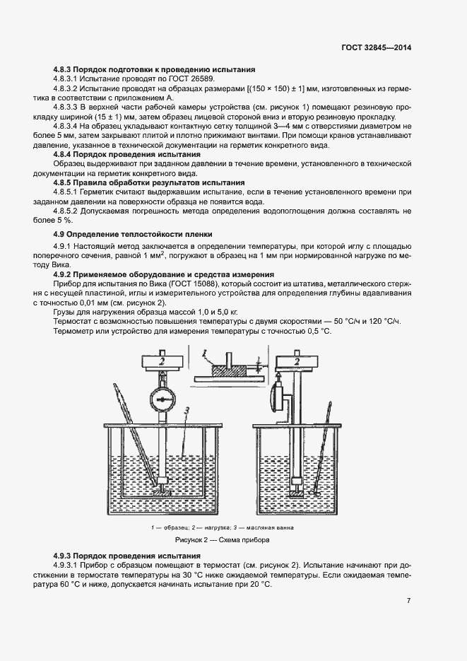 Страница 10 ГОСТ 32845-2014