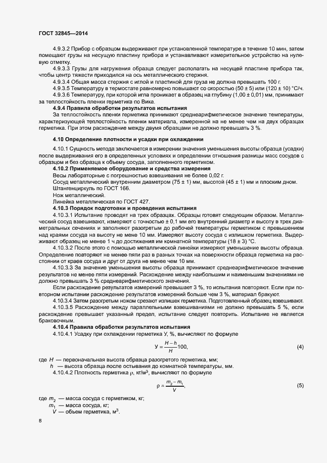 Страница 11 ГОСТ 32845-2014