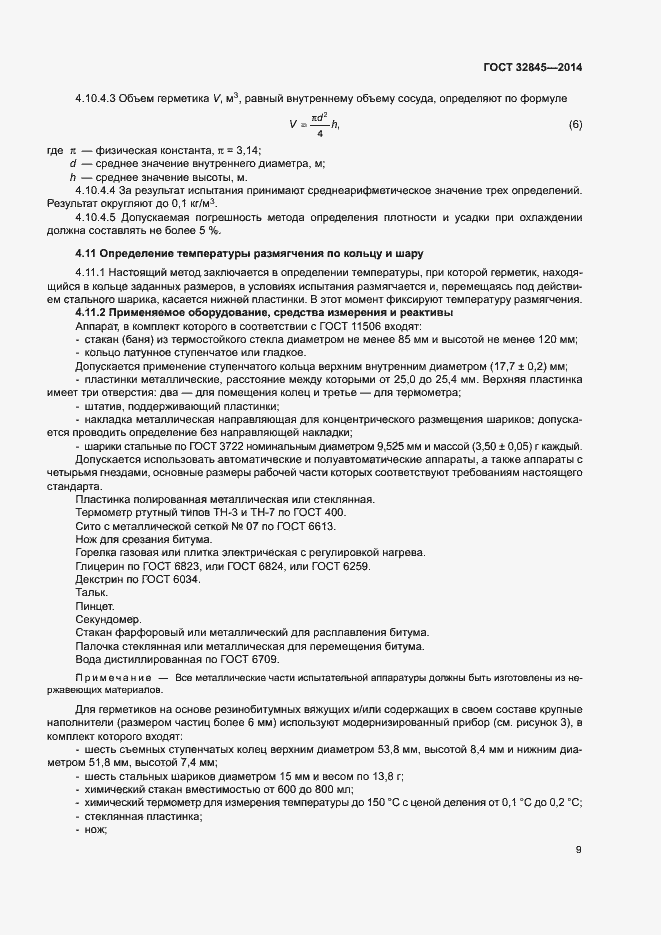 Страница 12 ГОСТ 32845-2014