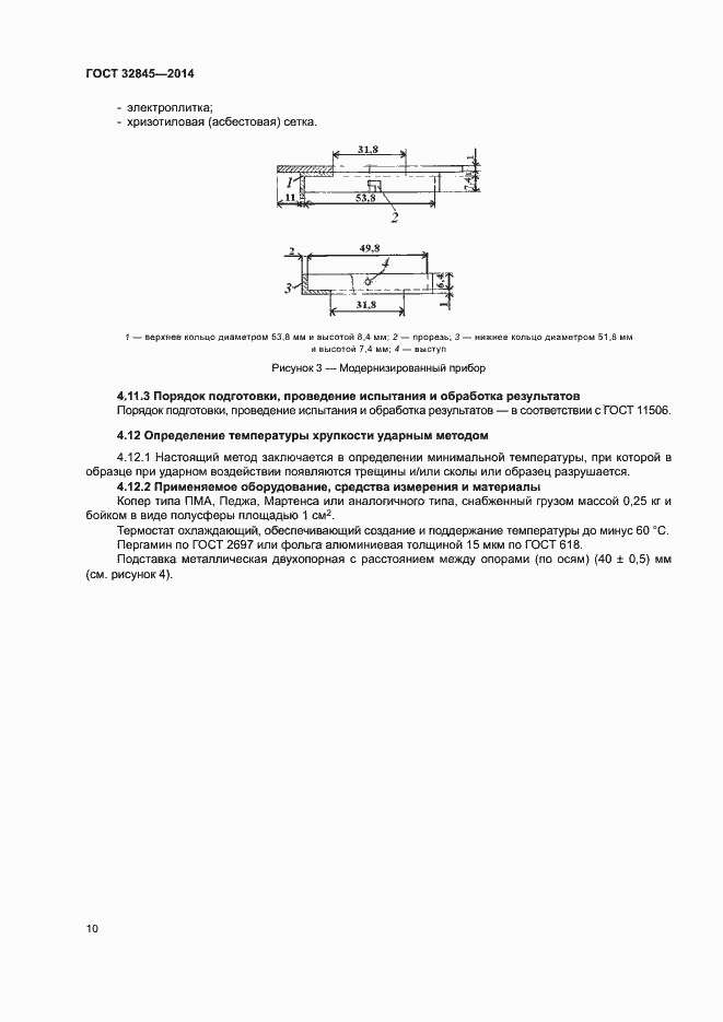 Страница 13 ГОСТ 32845-2014