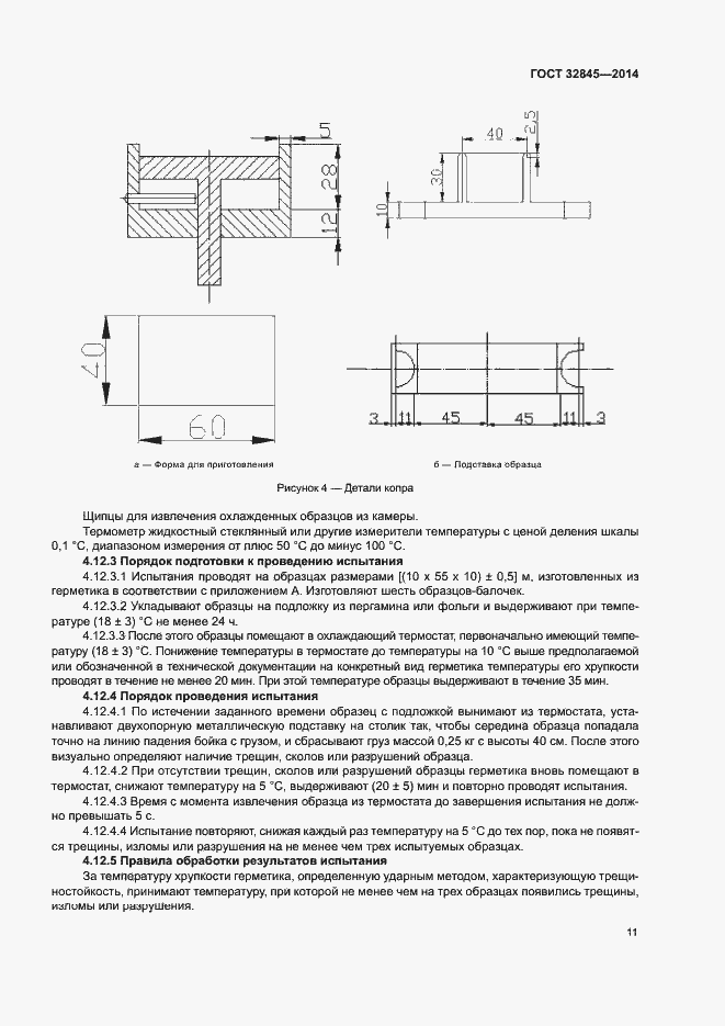 Страница 14 ГОСТ 32845-2014