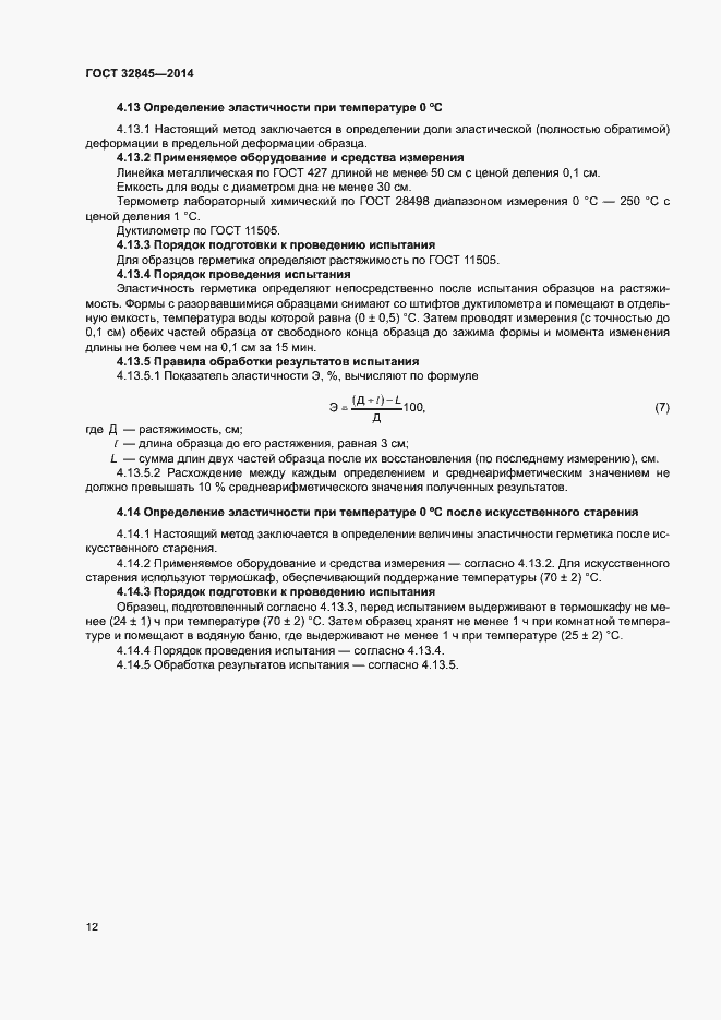 Страница 15 ГОСТ 32845-2014