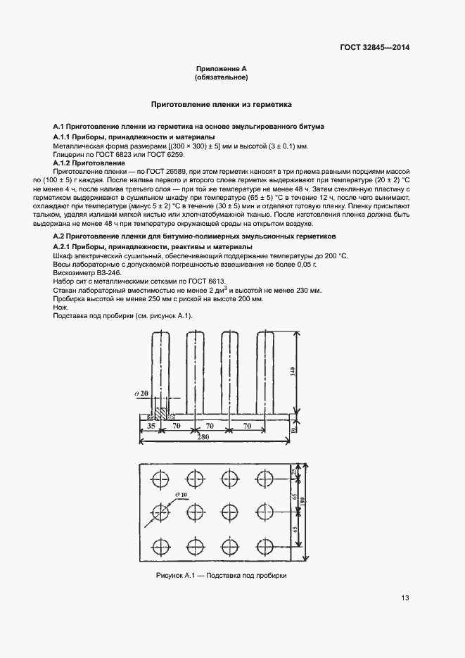 Страница 16 ГОСТ 32845-2014