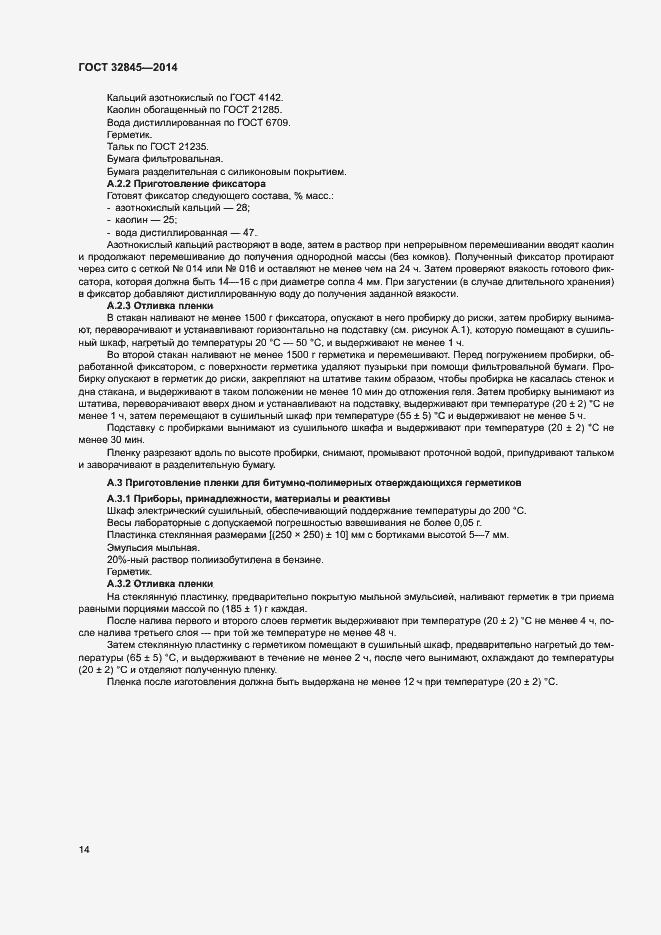 Страница 17 ГОСТ 32845-2014