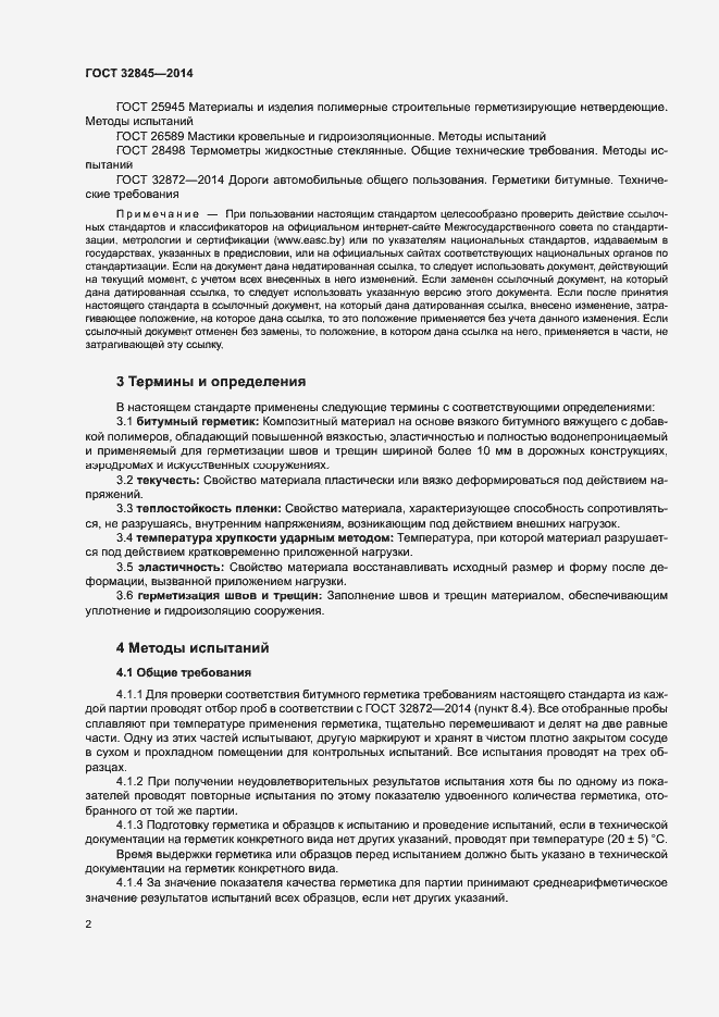 Страница 5 ГОСТ 32845-2014