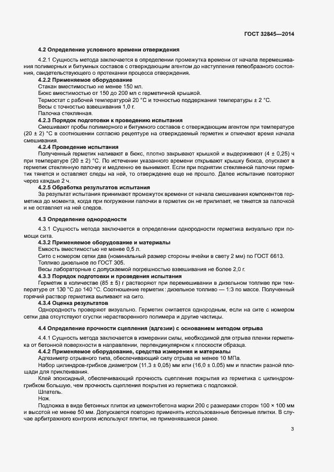 Страница 6 ГОСТ 32845-2014