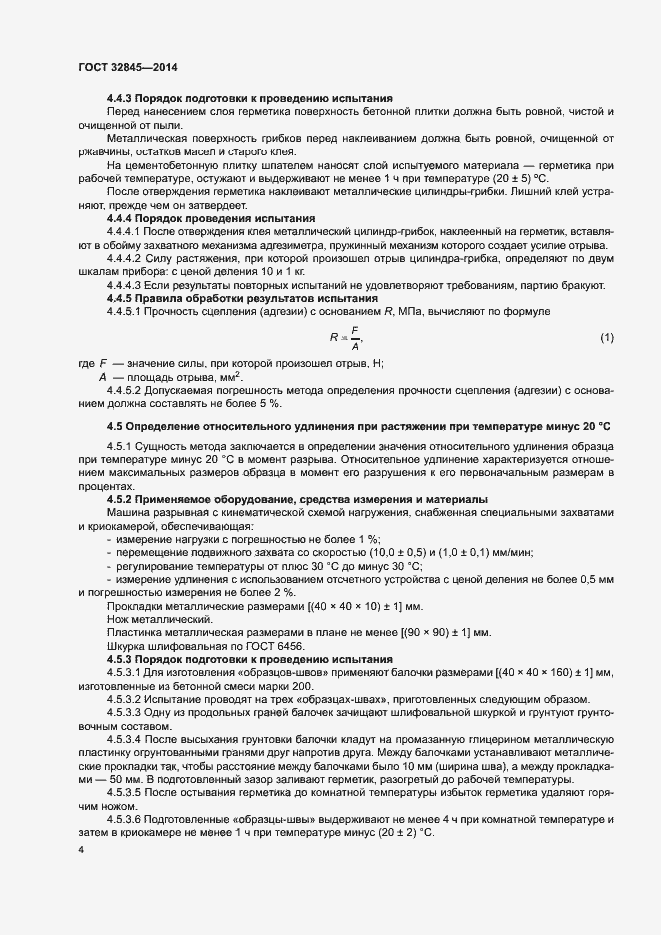 Страница 7 ГОСТ 32845-2014
