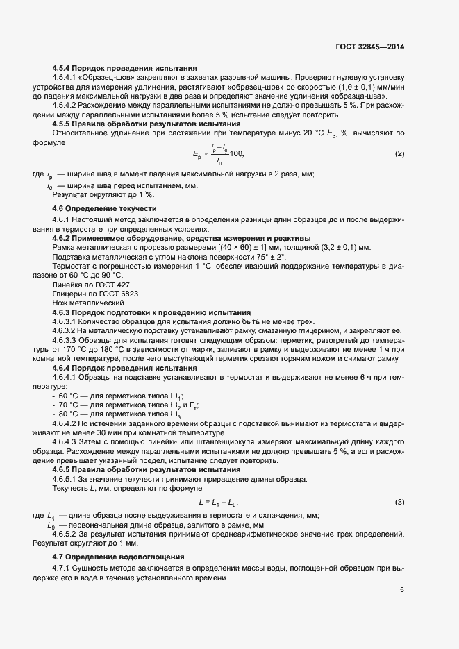 Страница 8 ГОСТ 32845-2014