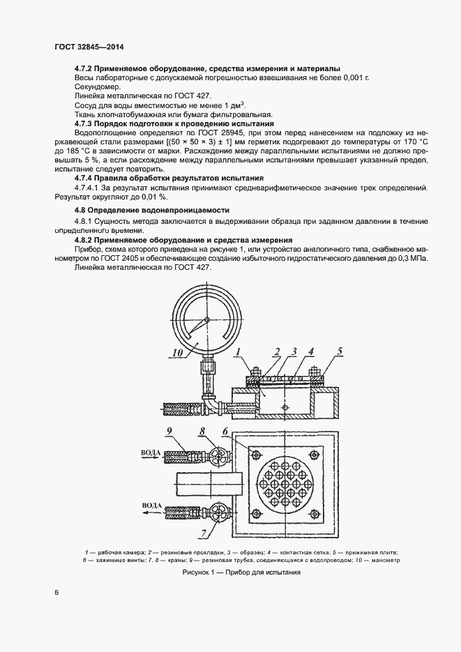 Страница 9 ГОСТ 32845-2014