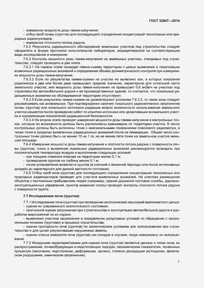Страница 10 ГОСТ 32847-2014