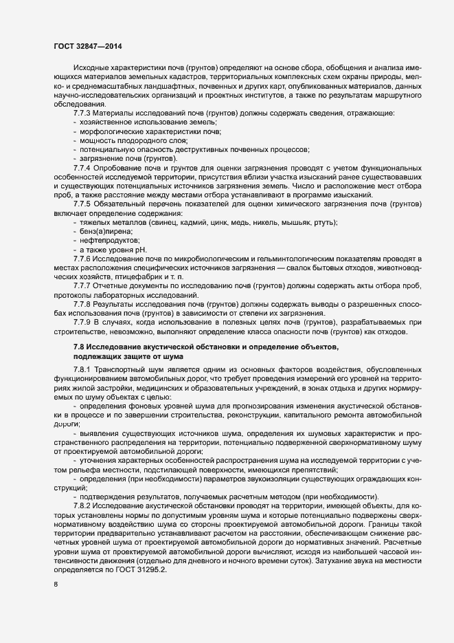 Страница 11 ГОСТ 32847-2014