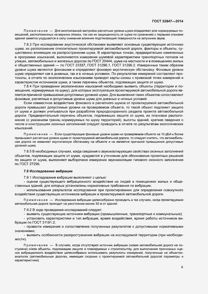 Страница 12 ГОСТ 32847-2014