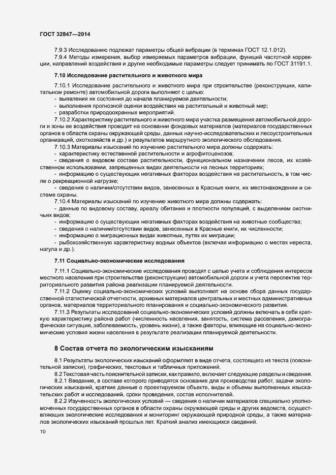 Страница 13 ГОСТ 32847-2014