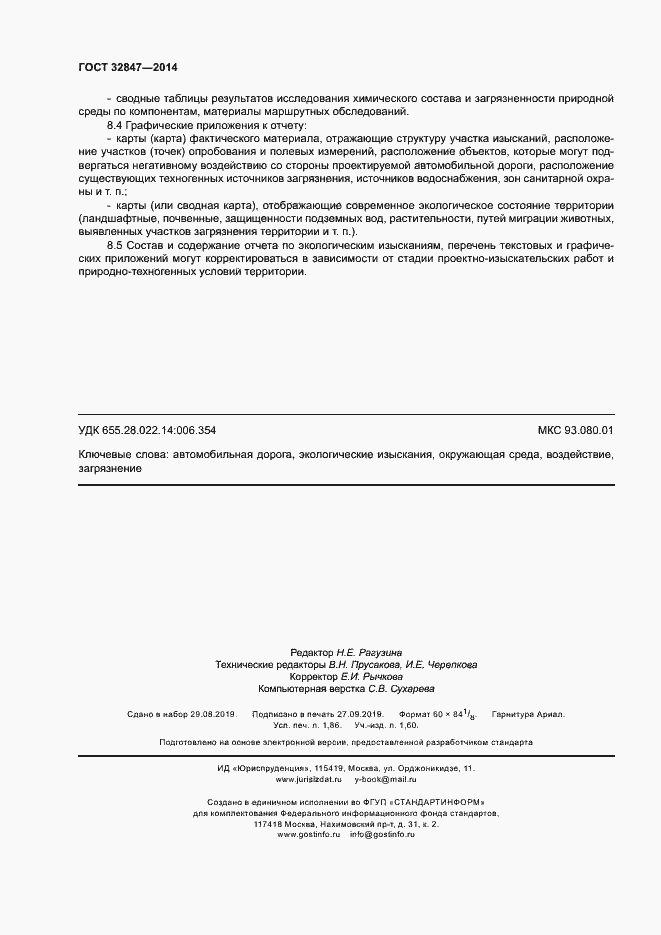 Страница 15 ГОСТ 32847-2014