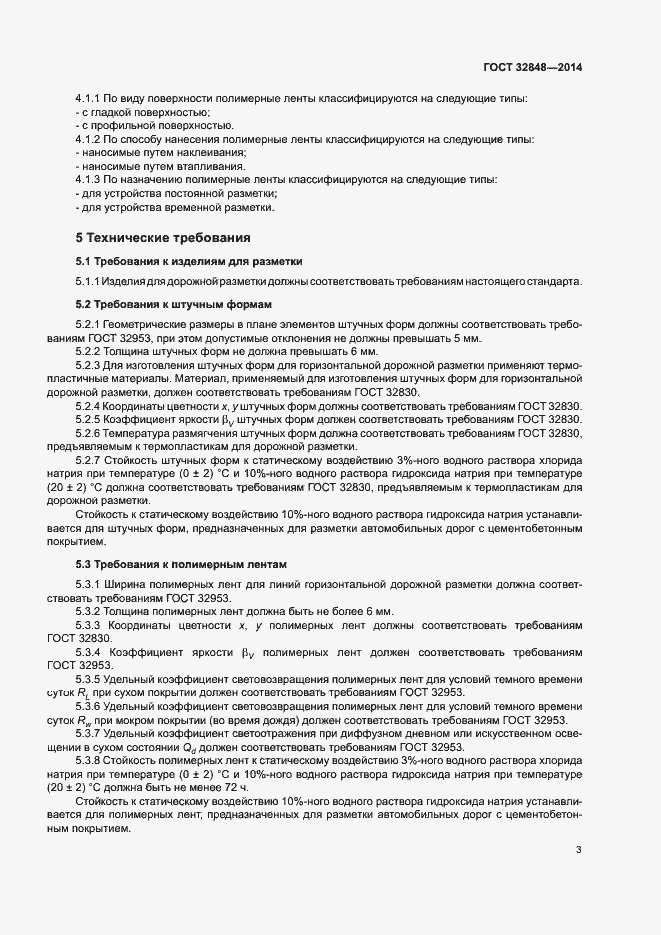 Страница 6 ГОСТ 32848-2014