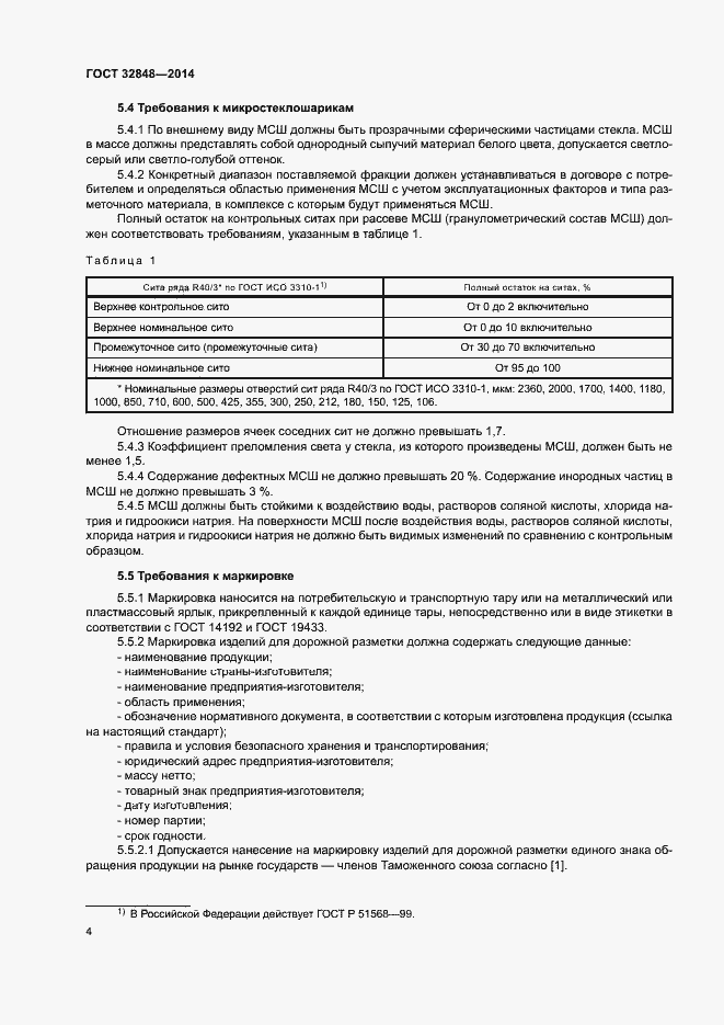 Страница 7 ГОСТ 32848-2014