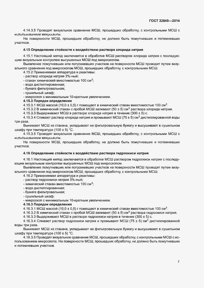 Страница 10 ГОСТ 32849-2014