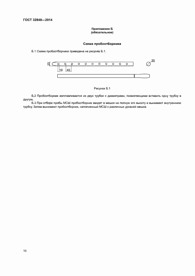 Страница 13 ГОСТ 32849-2014
