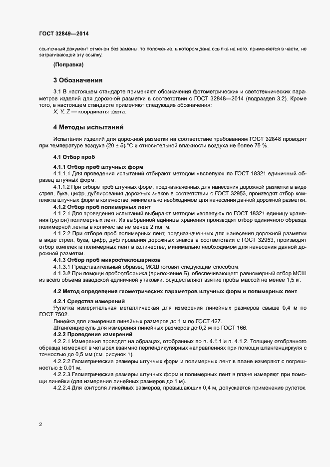 Страница 5 ГОСТ 32849-2014