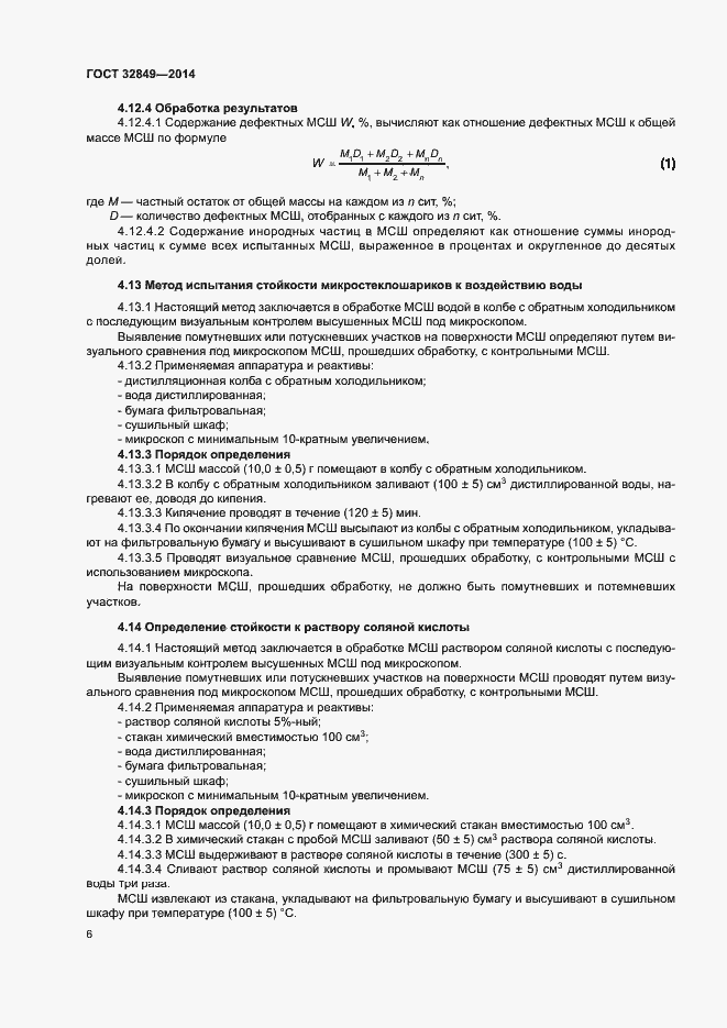 Страница 9 ГОСТ 32849-2014