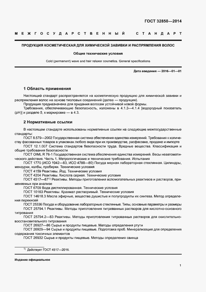 Страница 4 ГОСТ 32850-2014