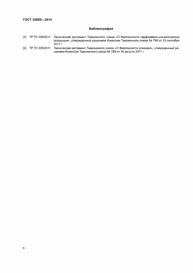 Страница 9 ГОСТ 32850-2014