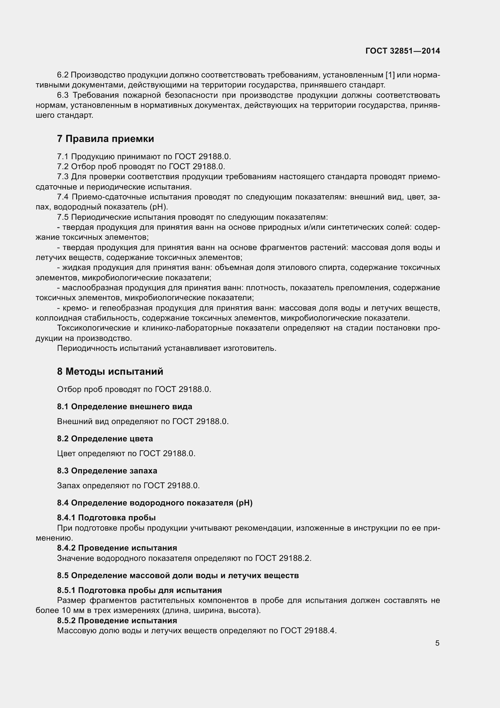 Страница 10 ГОСТ 32851-2014