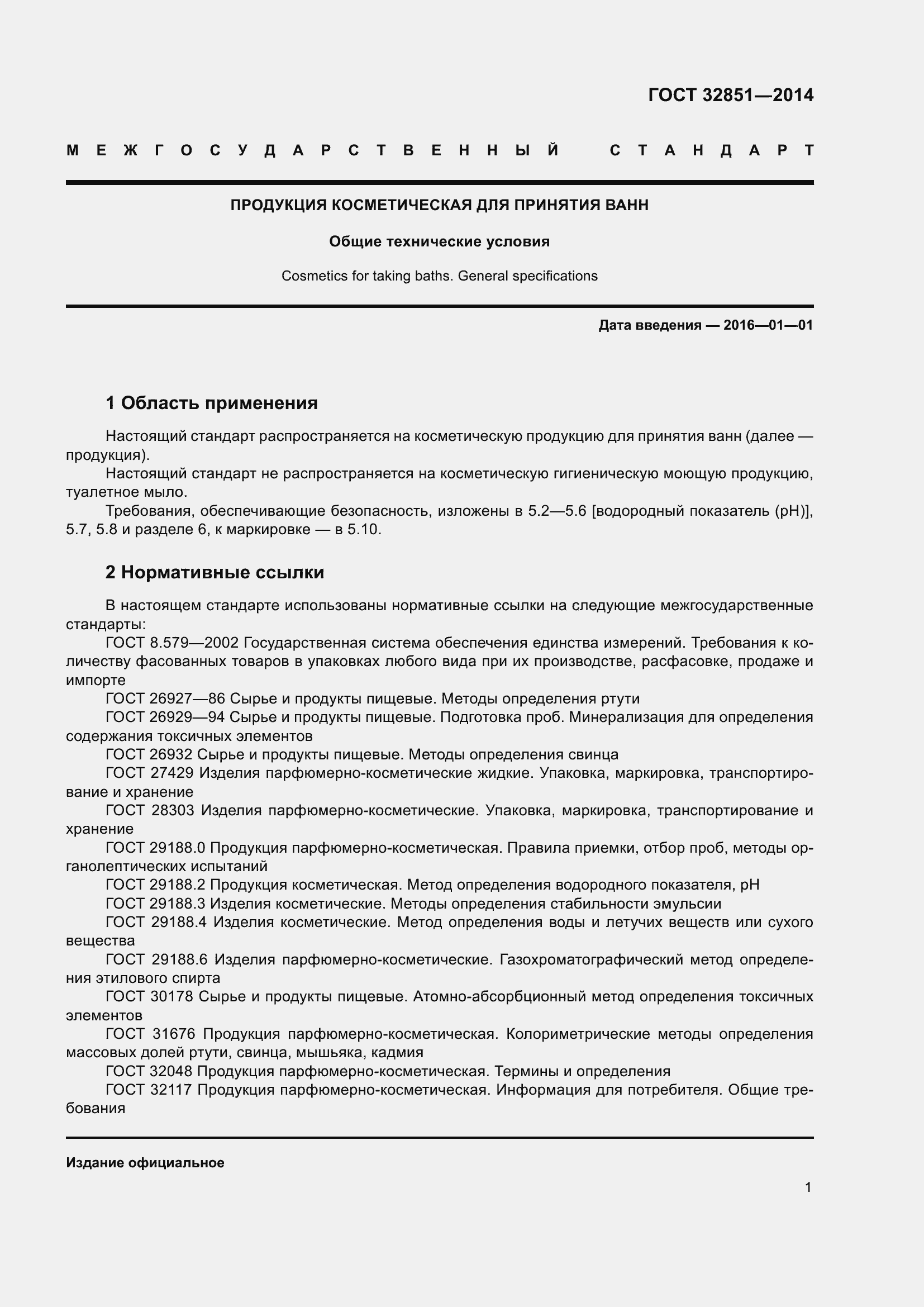 Страница 6 ГОСТ 32851-2014