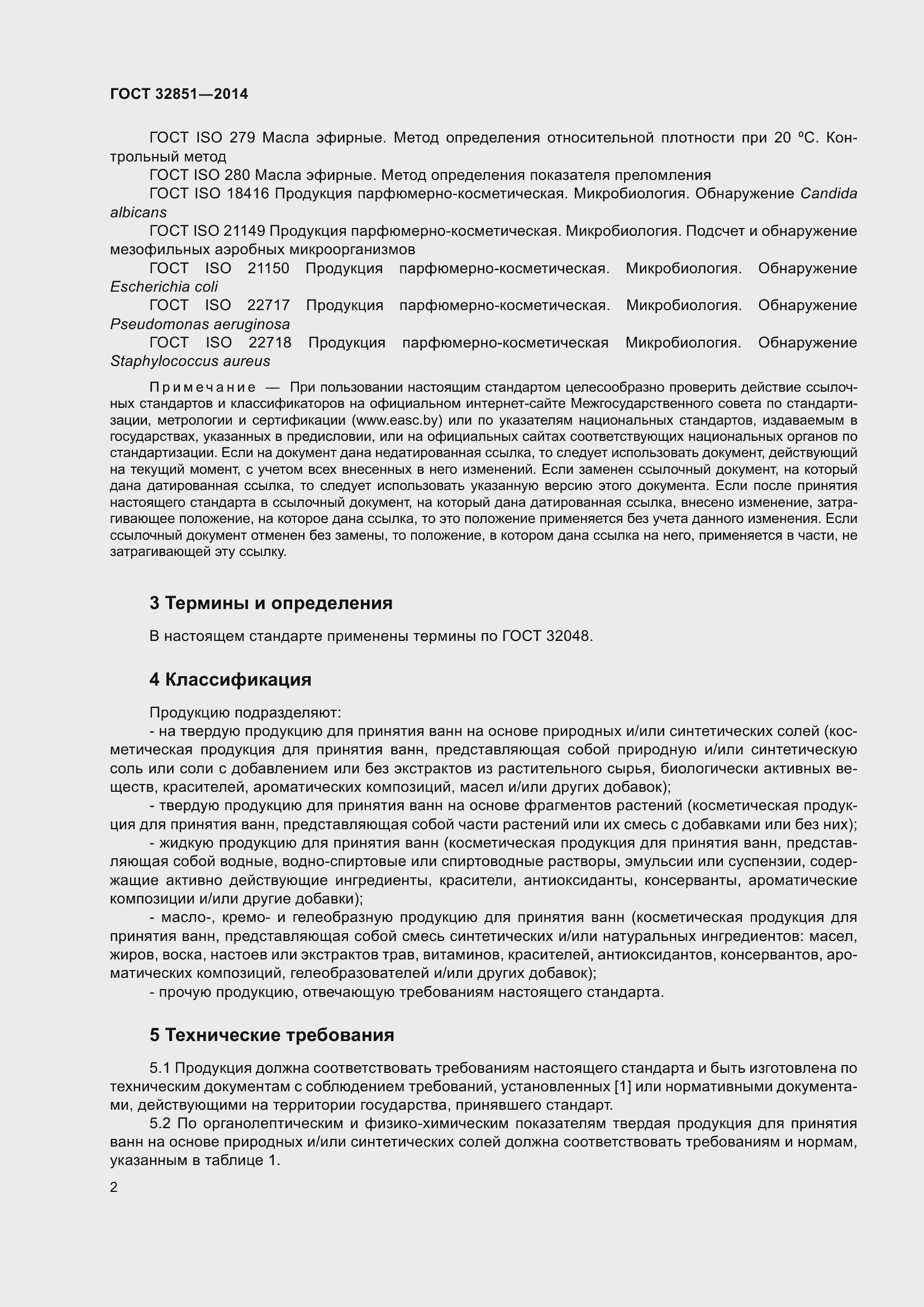 Страница 7 ГОСТ 32851-2014