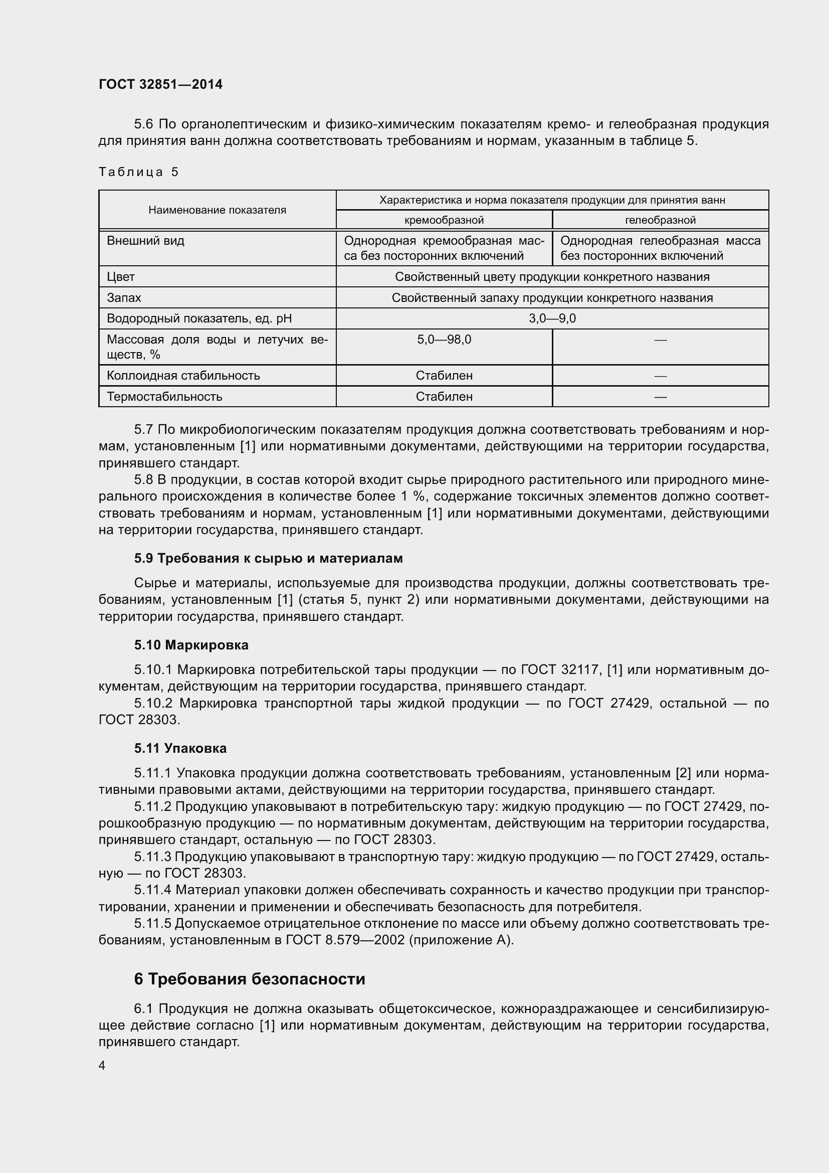 Страница 9 ГОСТ 32851-2014