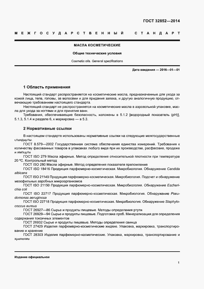 Страница 3 ГОСТ 32852-2014