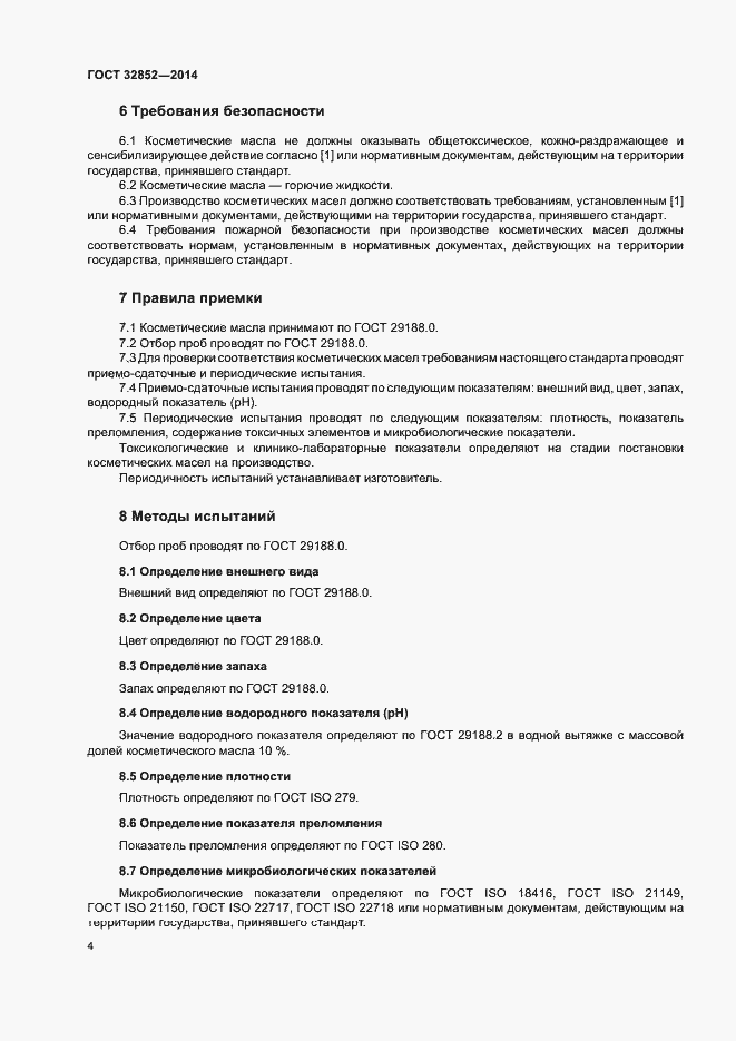 Страница 6 ГОСТ 32852-2014