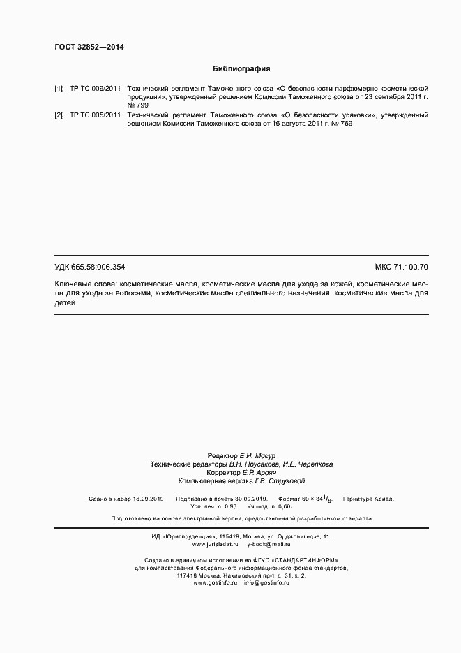 Страница 8 ГОСТ 32852-2014