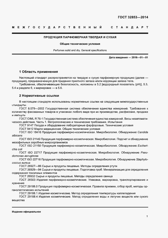 Страница 3 ГОСТ 32853-2014