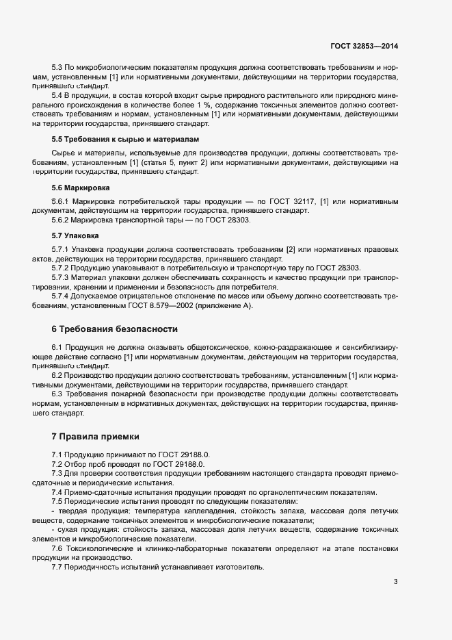 Страница 5 ГОСТ 32853-2014