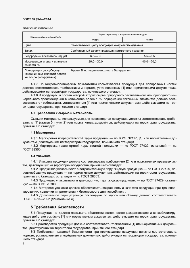 Страница 6 ГОСТ 32854-2014