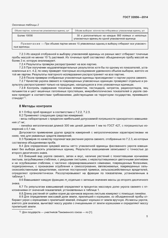 Страница 9 ГОСТ 32856-2014