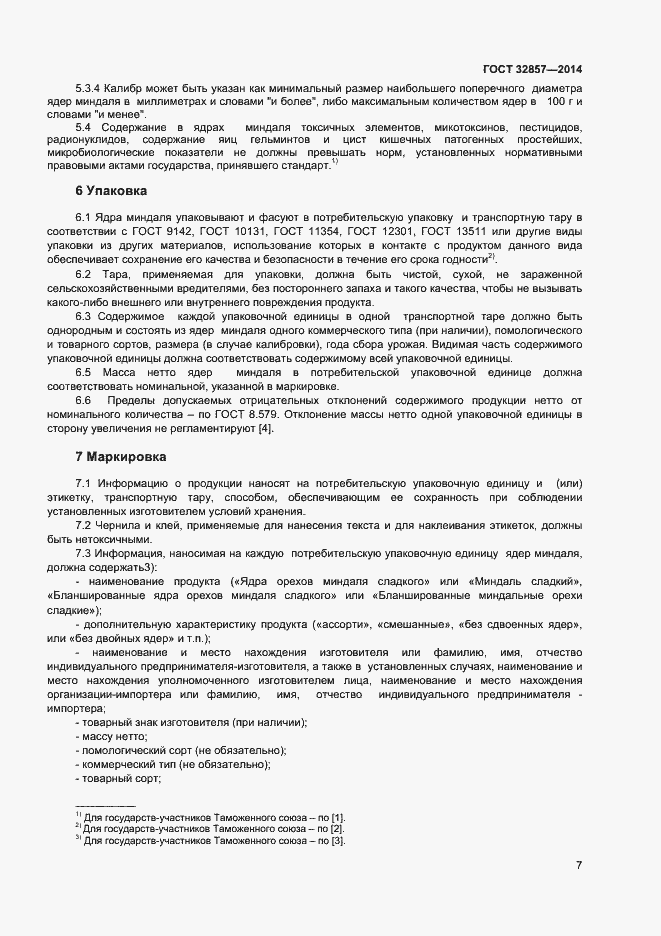 Страница 12 ГОСТ 32857-2014