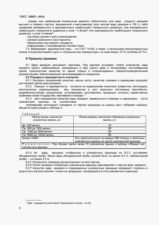 Страница 13 ГОСТ 32857-2014