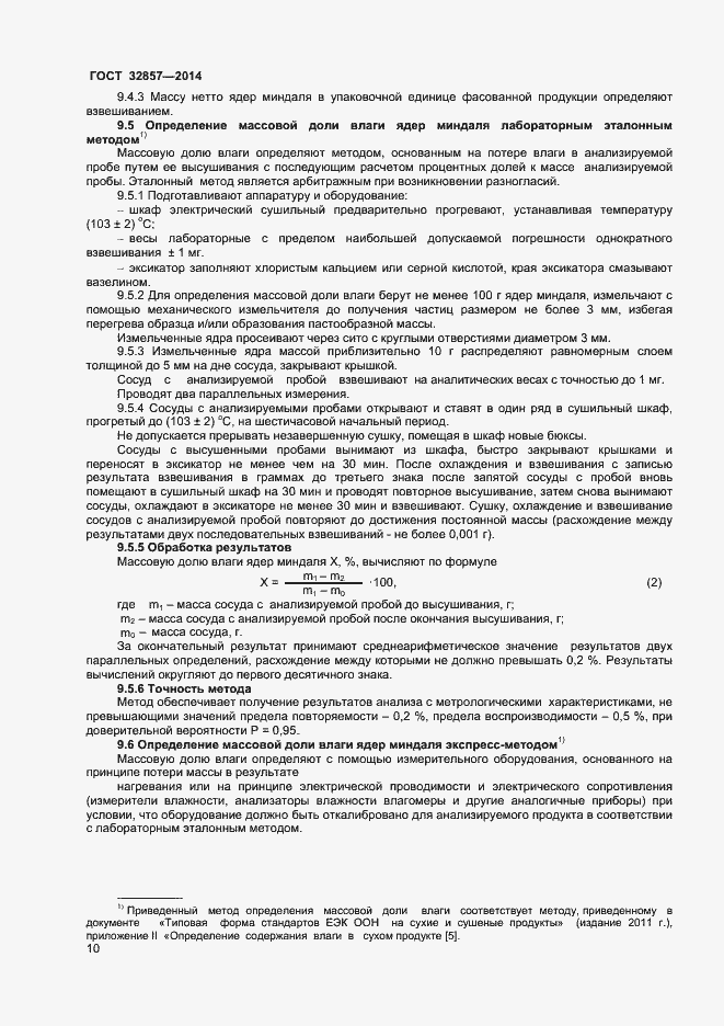 Страница 15 ГОСТ 32857-2014