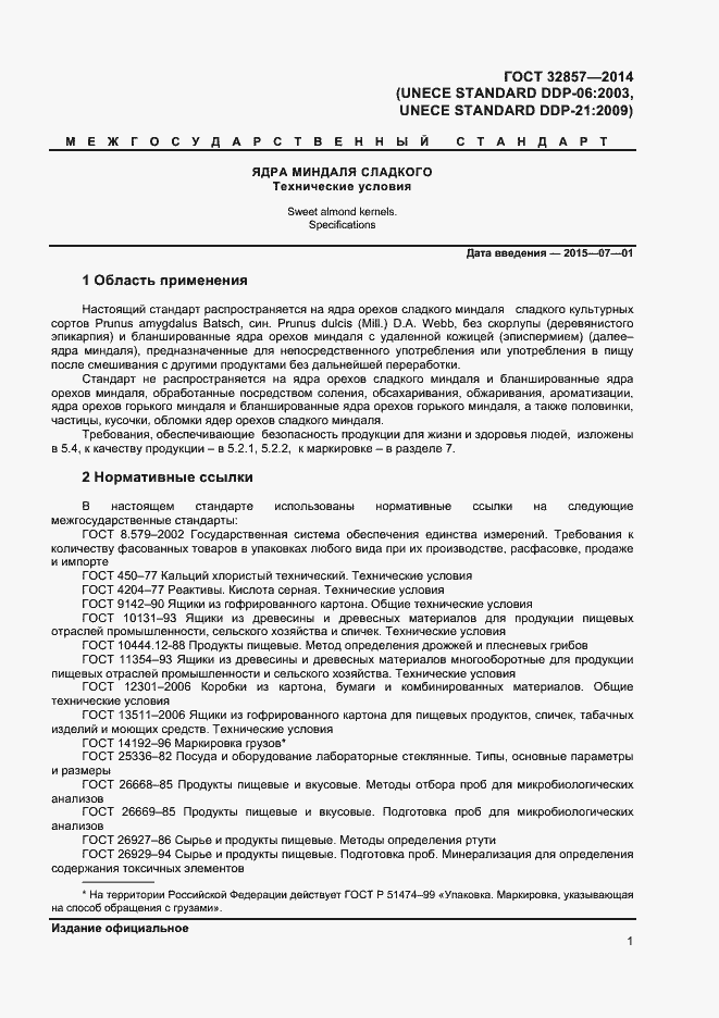 Страница 6 ГОСТ 32857-2014