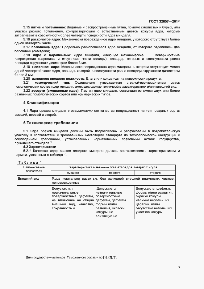 Страница 8 ГОСТ 32857-2014