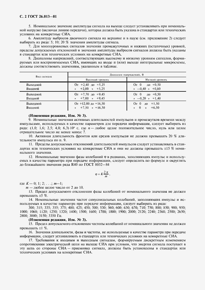 Страница 3 ГОСТ 26.013-81
